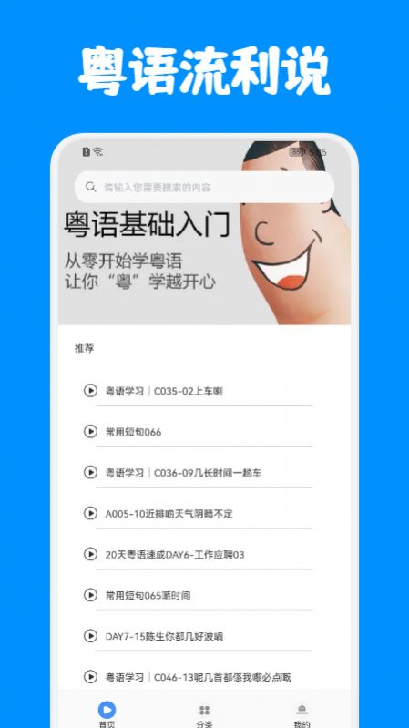 安卓粤语优学app最新版 v1.1app