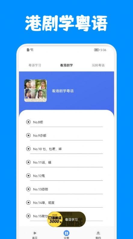 安卓粤语优学app最新版 v1.1软件下载