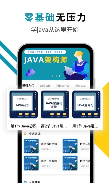 安卓java编程猫app官方版 v1.0.1软件下载