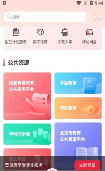 安卓京学通北京市教师管理服务平台下载官方版2022 v1.0.1app