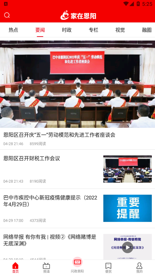 家在恩阳app下载