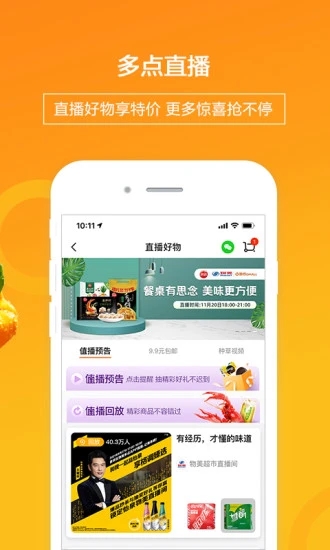 安卓多点app(移动超市)软件下载
