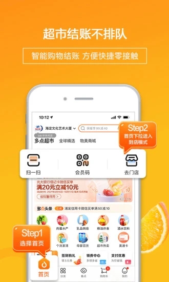 多点app(移动超市)下载