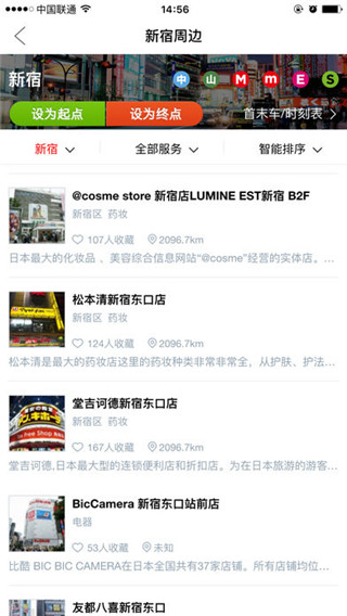 安卓日本地铁ios版软件下载