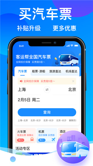 安卓客运帮app软件下载