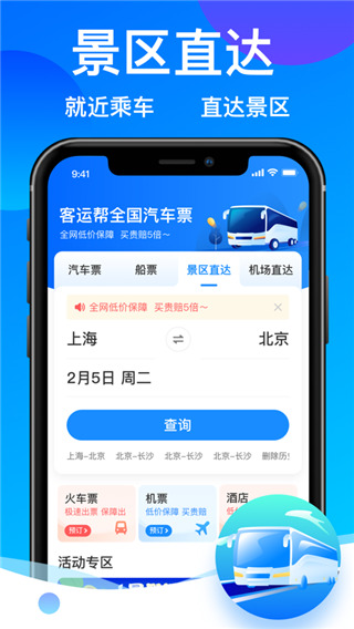 安卓客运帮appapp