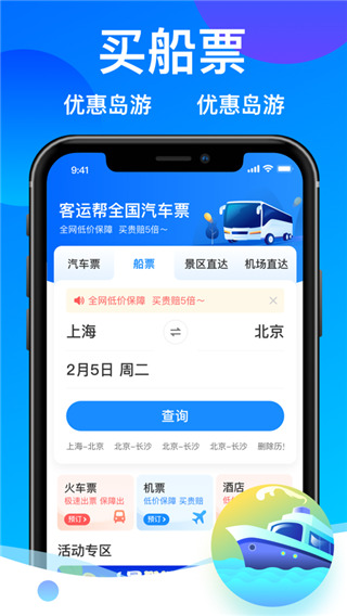 客运帮app