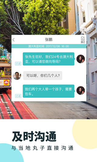 丸子地球ios版app下载