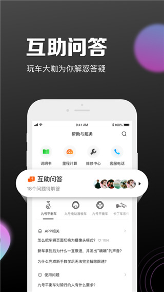 安卓九号出行平衡车app