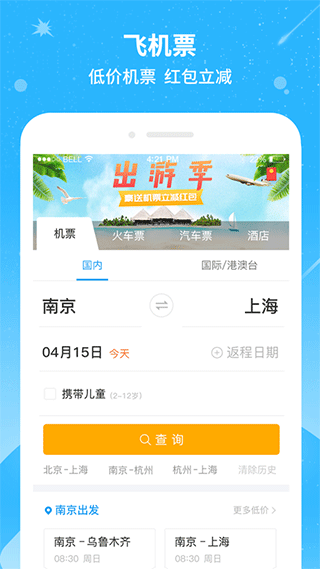 114票务火车票app