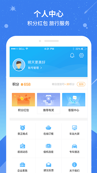 安卓114票务火车票appapp