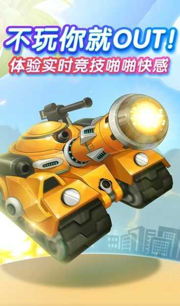 啪啪坦克最新版