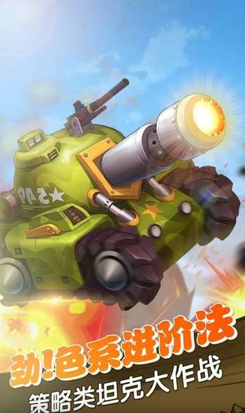 啪啪坦克最新版下载