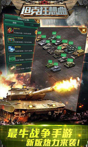安卓百趣坦克狂想曲破解版软件下载