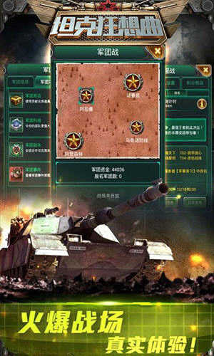 安卓百趣坦克狂想曲破解版app