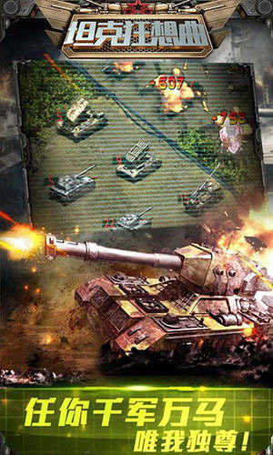 百趣坦克狂想曲破解版