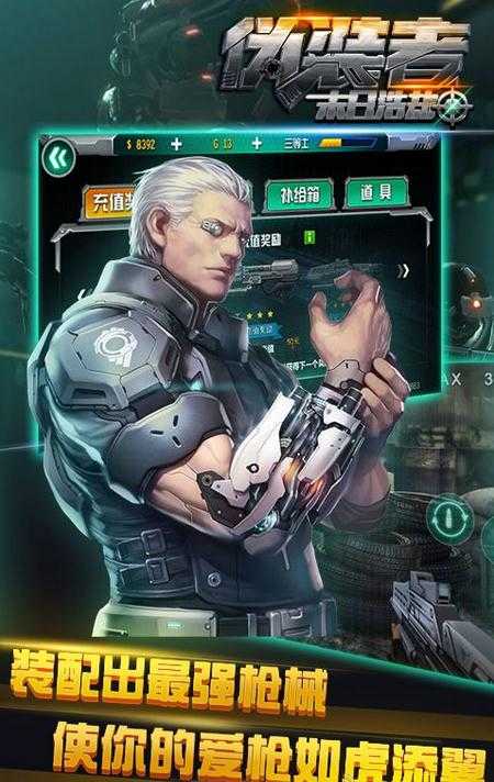 安卓伪装者末日浩劫破解版app