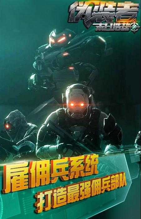 伪装者末日浩劫破解版下载