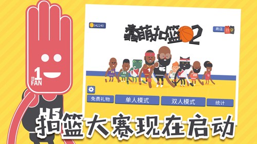 蠢萌扣篮2无限金币中文版下载