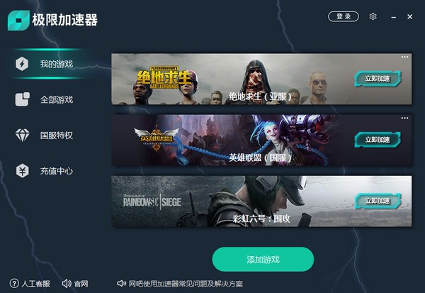 极限加速器 3.2.5