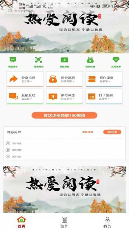 安卓森燃写作app手机版 v1.0app