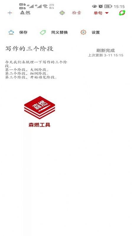 安卓森燃写作app手机版 v1.0软件下载