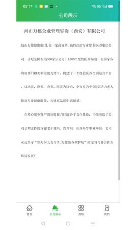 安卓海山万穗app