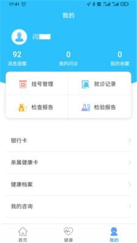 安卓健康日照v1.1.3app