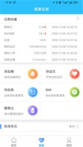 健康日照v1.1.3