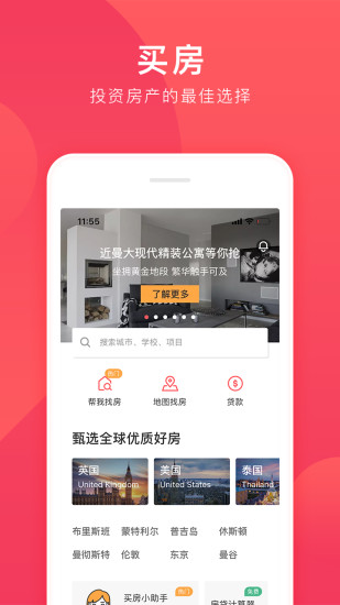 安卓异乡好居租房平台app