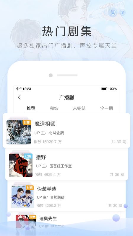 猫耳fm2022最新版本免费下载下载