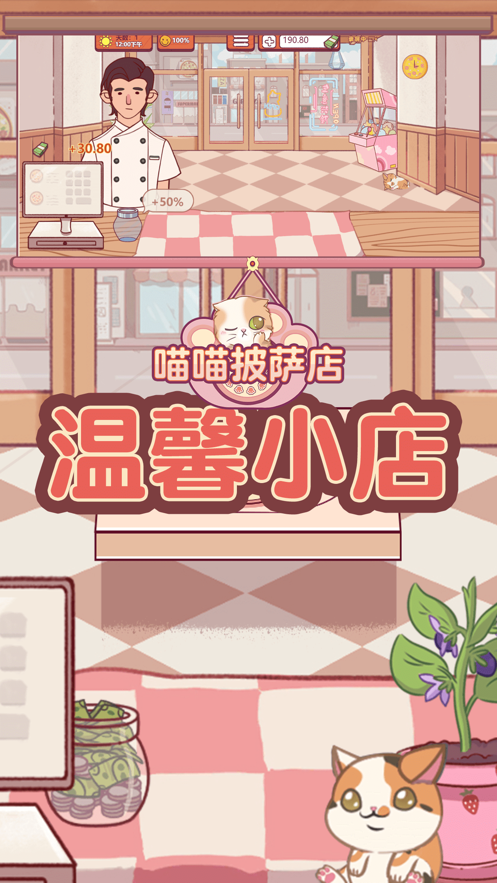 安卓喵喵披萨店软件下载