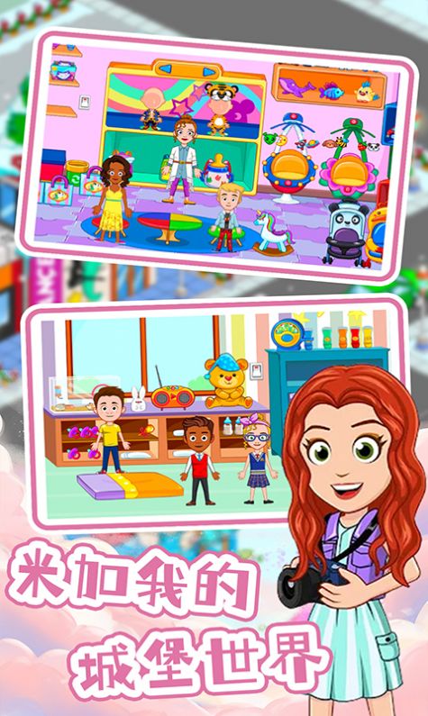安卓米加我的城堡世界软件下载