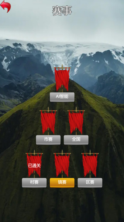 安卓乡村石子棋软件下载