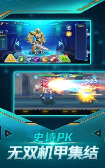 安卓暴走机甲软件下载