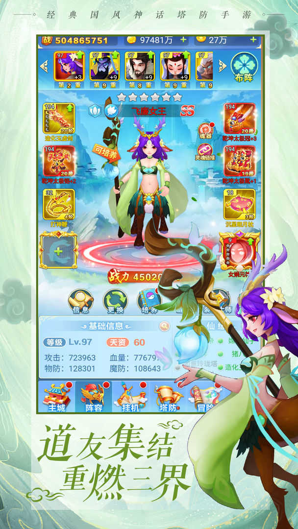 安卓魔灵军团软件下载