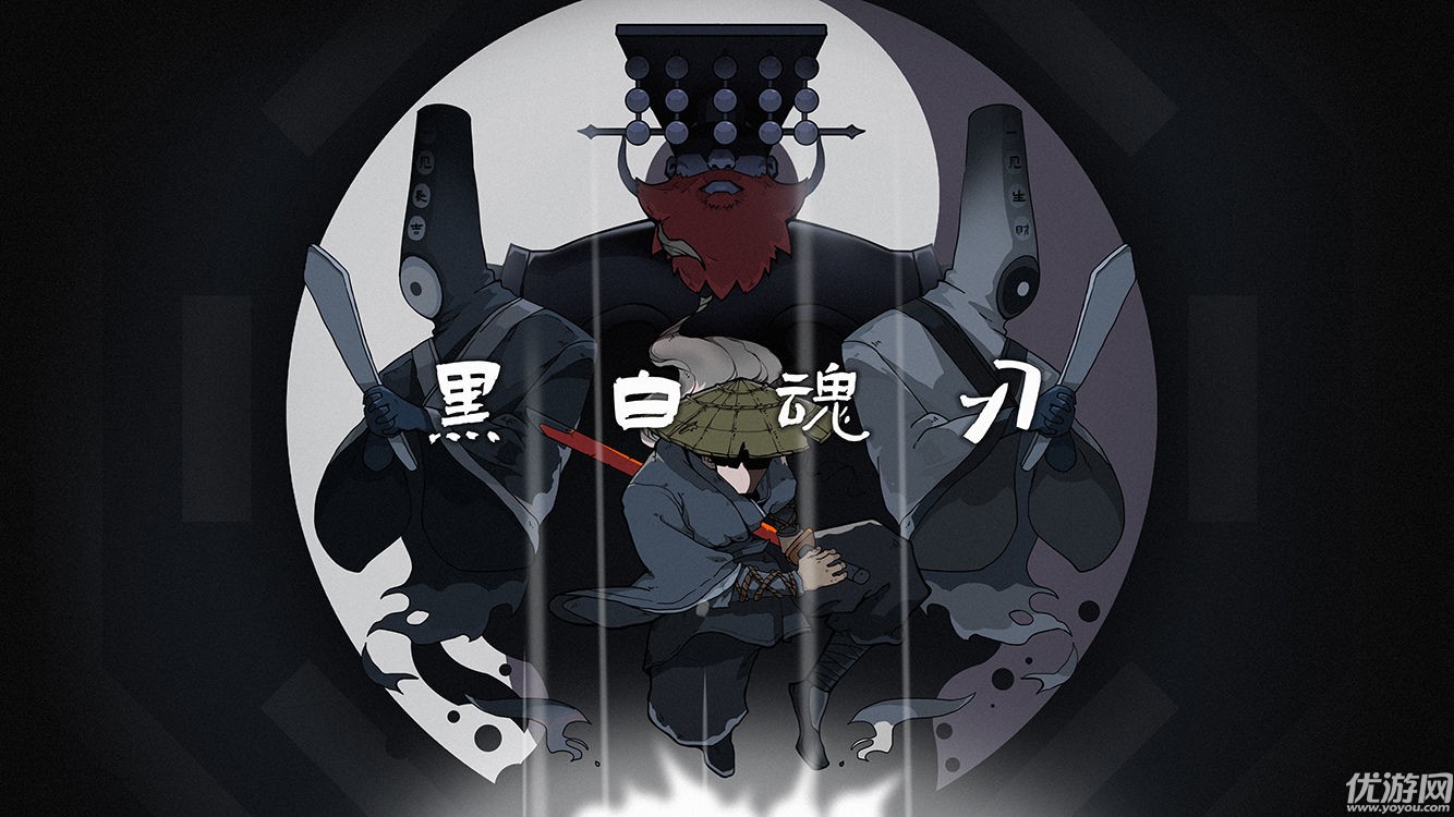 安卓黑白魂刃软件下载