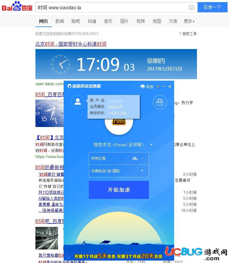 海豚加速器 4.0.4