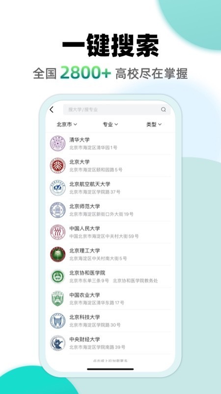 安卓超越志愿软件下载