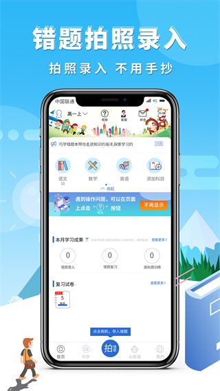 安卓巧学错题本 1.4.7app