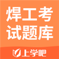 焊工考试题库