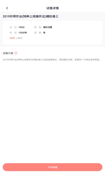 焊工考试题库下载