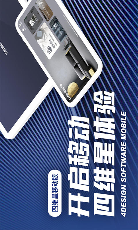 安卓四维星移动版app