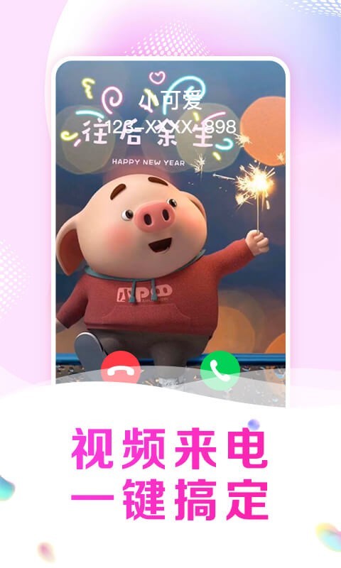 安卓悦享来电秀app