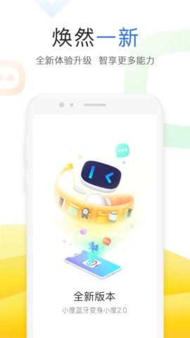 安卓小度软件下载