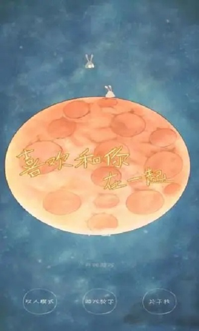 喜欢和你在一起app下载