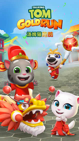 汤姆猫跑酷内置修改器app下载