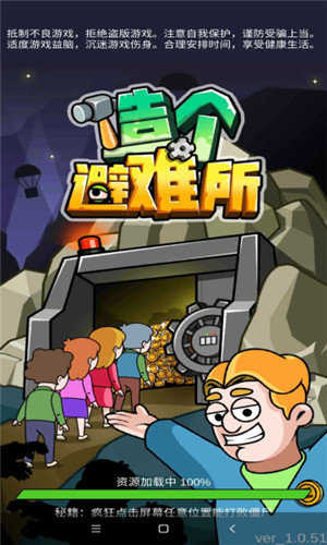 安卓造个避难所app
