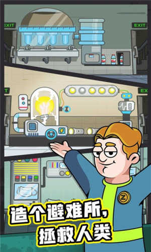 安卓造个避难所软件下载