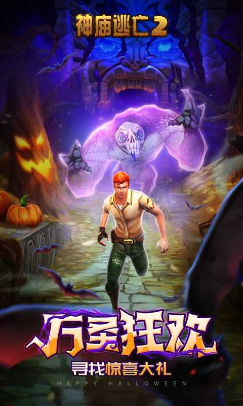 神庙逃亡2破解版2022